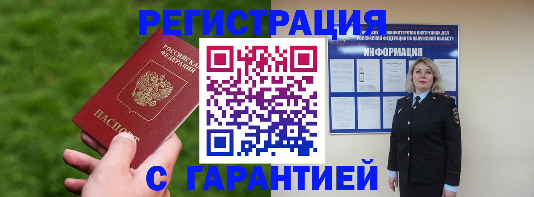прописка в Костроме