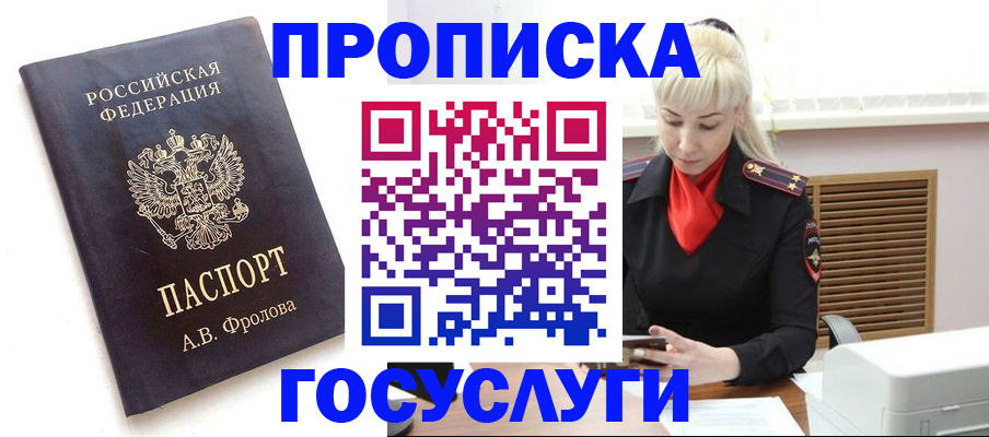 прописка для работы в Костроме